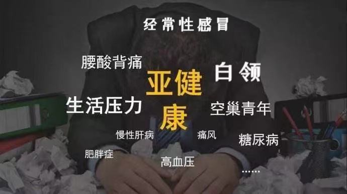 亚健康是什么意思？怎么调理比较好？